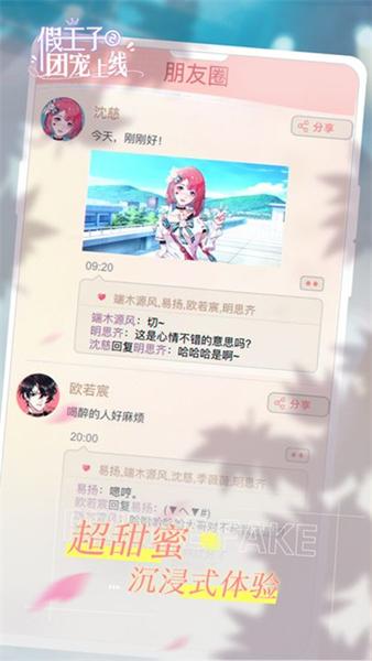 假王子恋爱手册2团宠上线 安卓官方版v1.0.3截图0