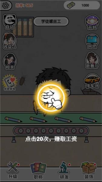 疯狂打螺丝3