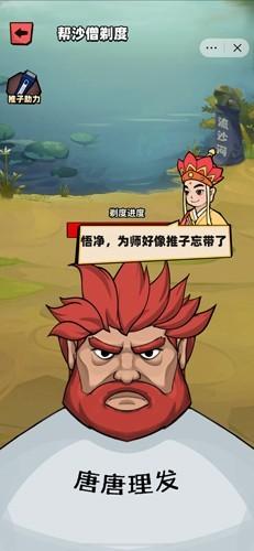 西天取经免广告版 安卓版v1.0截图2