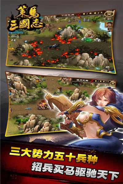 策马三国志九游版 安卓版v1.0.14截图3