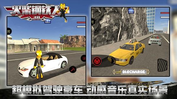 火柴钢铁人3D2