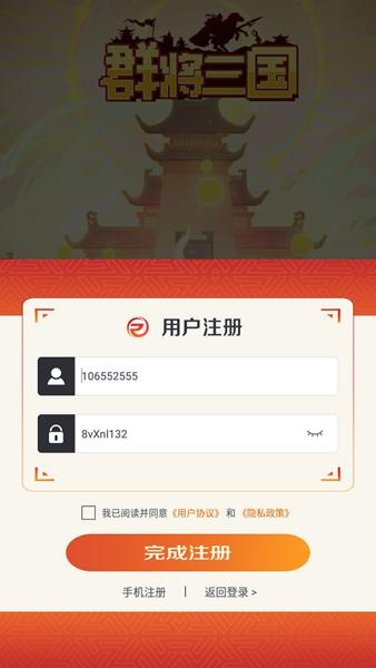 群将三国 最新安卓版v1.0.4截图0