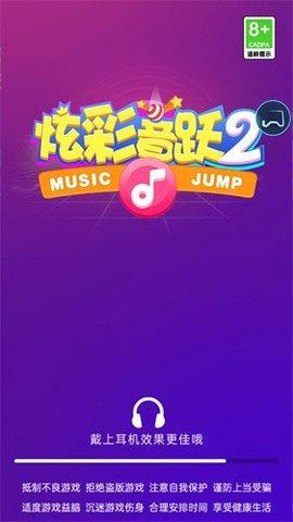 炫彩音跃v2.4截图0