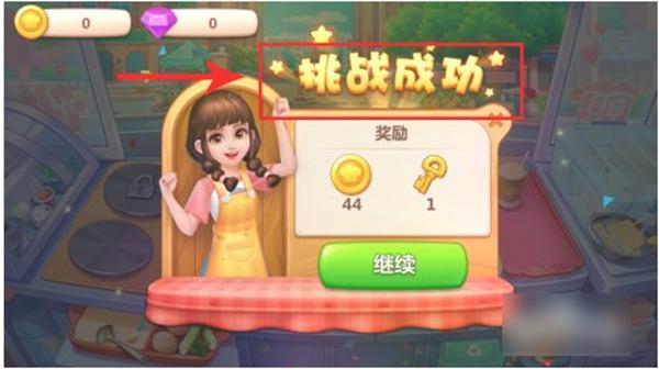 美食小当家5