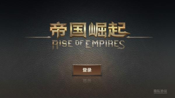 帝国崛起图片1