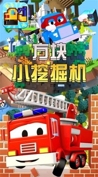方块小挖掘机 安卓版v1.0截图0