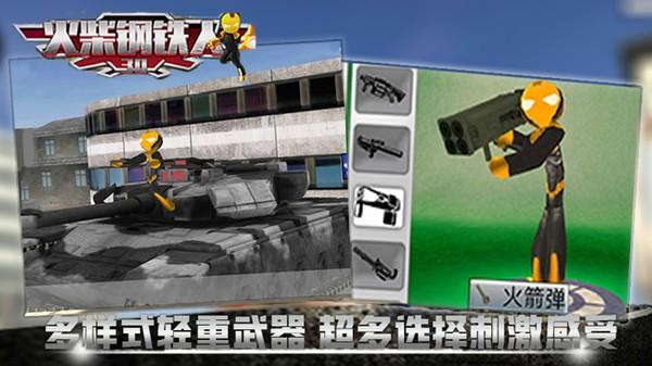 火柴钢铁人3D 最新版v1.0截图2