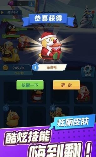 来玩合体鸭截图2