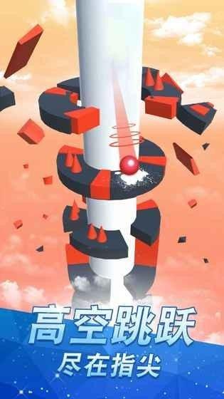 高台跳球安卓版截图1