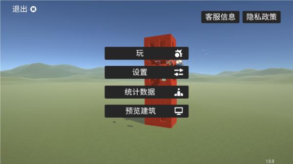 崩坏沙盒模拟2