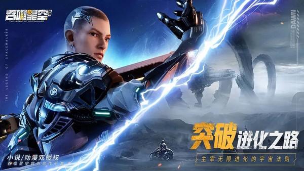 吞噬星空黎明手游2024 安卓版v1.0.0.33截图0