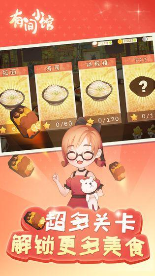 有间小馆游戏 安卓版v1.0.1截图2