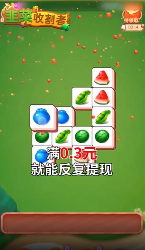 韭菜收割者截图2