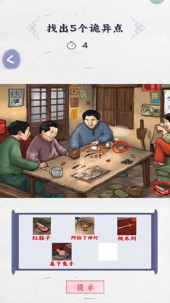 来找茬子啊游戏安卓版截图1