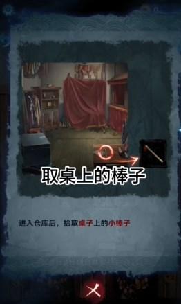 纸嫁衣5无间梦境无限提示版本图片17