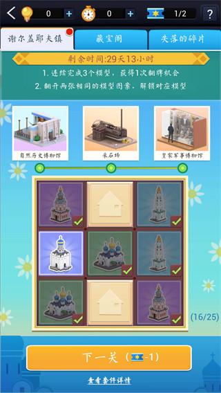 我爱拼模型游戏图片29