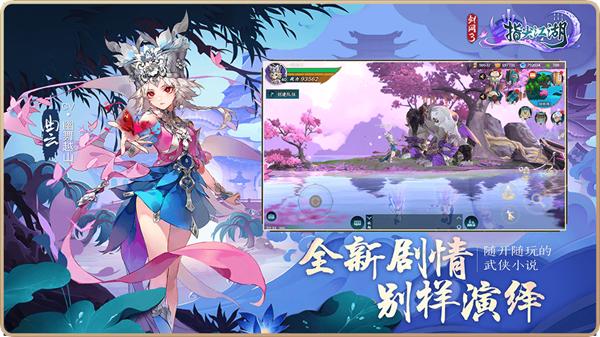 剑网3：指尖江湖 安卓版v3.3.0截图1