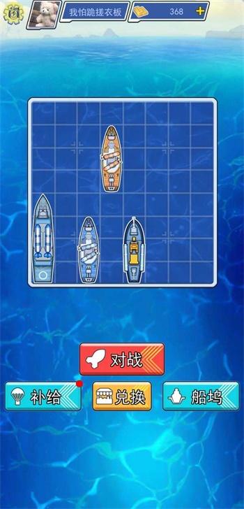 海战大师免广告版截图0