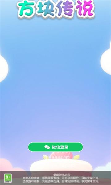 方块传说截图1