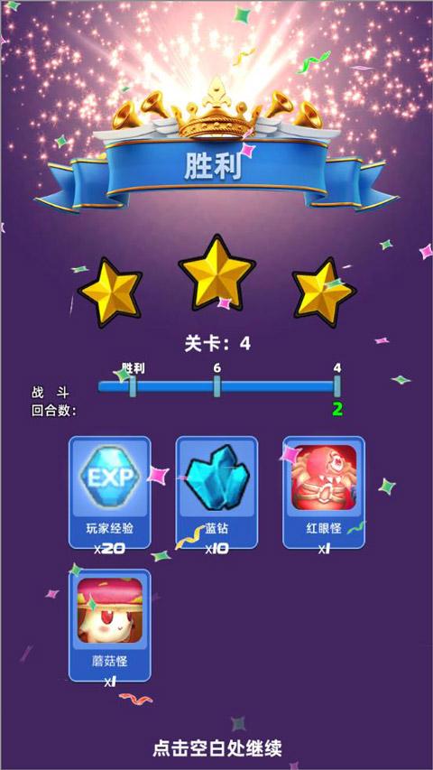 星座乐消消免费版截图1