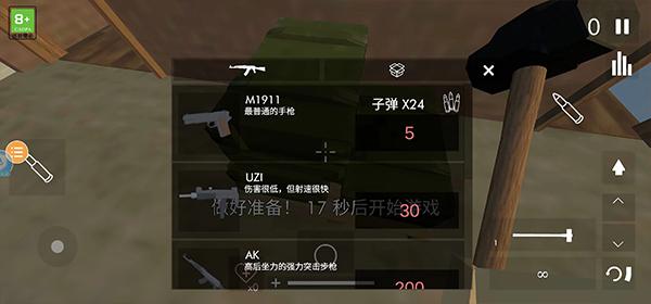 拆迁模拟器汉化版15