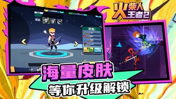 火柴人王者2 安卓版v1.2.3截图1