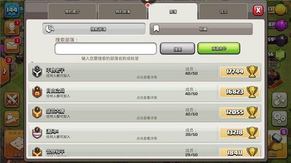 部落冲突图片9