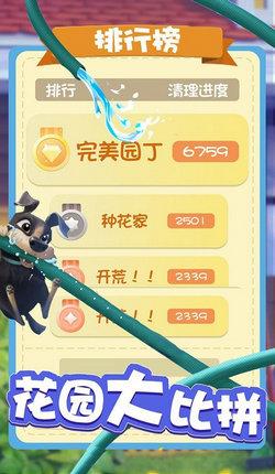 爱神花园无限钻石版 9999999金币钻石版v1.0截图2