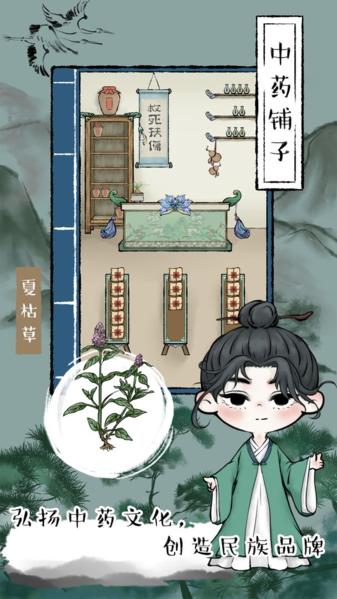 中药铺子1