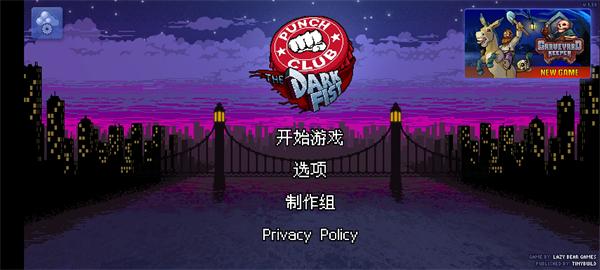 拳击俱乐部汉化版图片6