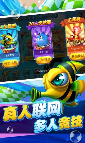 万炮捕鱼雷霆版 最新免费版v3.2截图1