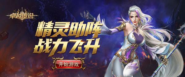 卓越传说红包版图片1