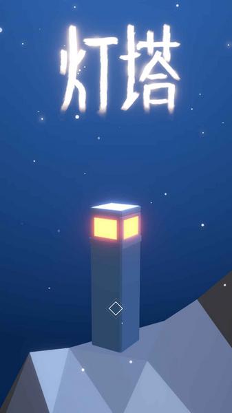 灯塔1