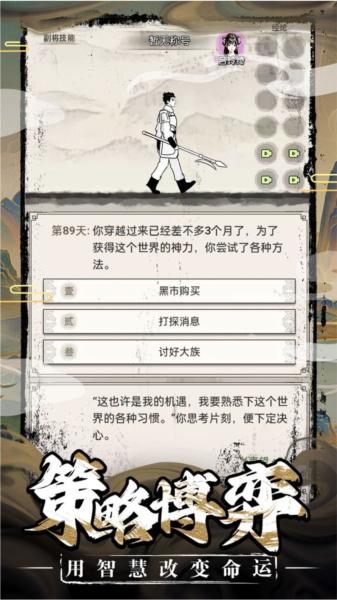 三国赘婿传去广告版图片2