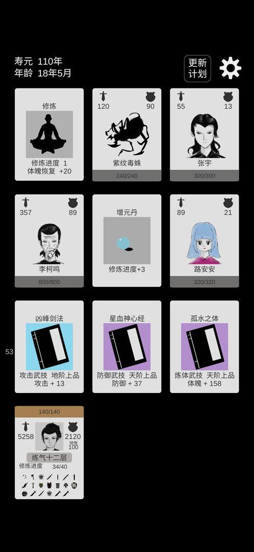 简单修个仙内置功能菜单 v1.2截图1