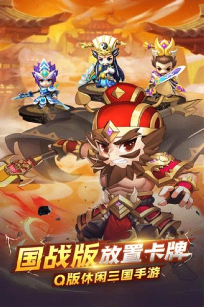 萌斗魏蜀吴九游版 安卓最新版v1.0.04截图2