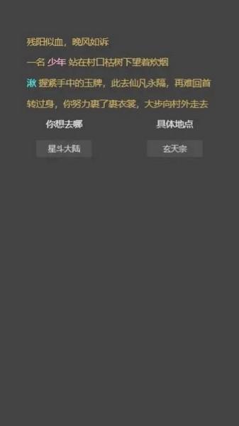 修仙录 安卓版v1.1截图2