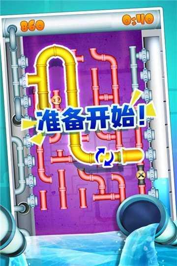水管接接乐安卓版截图1