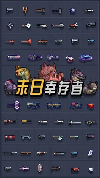 末日幸存者 安卓组新版v1.0截图0