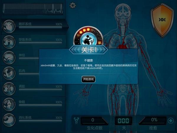 生化公司2