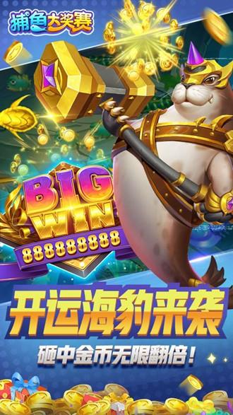 捕鱼大奖赛高爆版 安卓版v1.0.0截图1