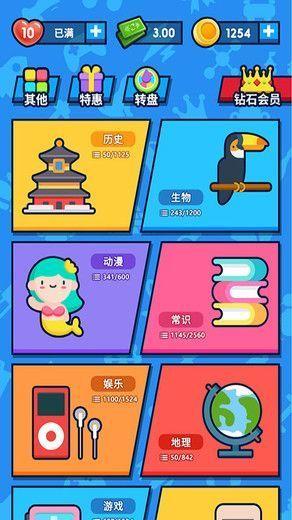 开心答题游戏截图1