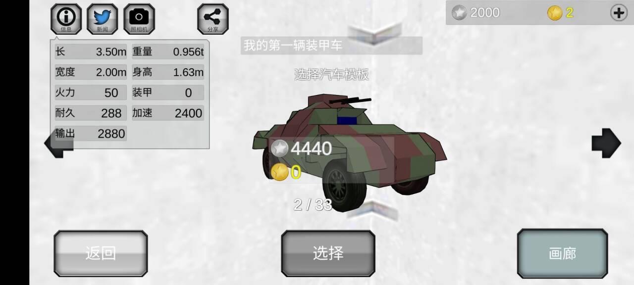 战车工艺中文版截图0