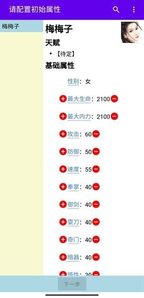 金庸群侠大乱斗无限天赋点 最新折相思版v1.0.0截图1