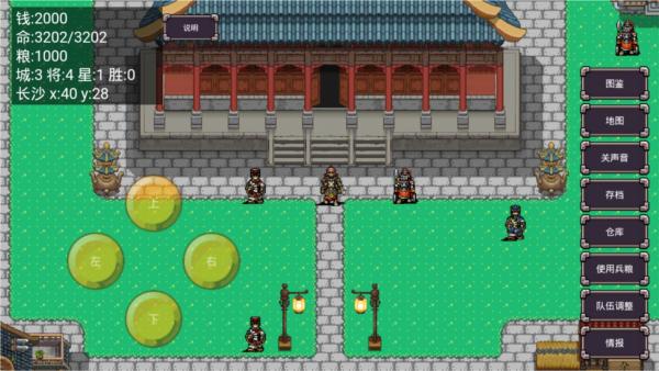 三国志群雄争霸破解版图片7
