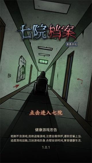 七院档案无限提示无广告版 v1.1.0截图2