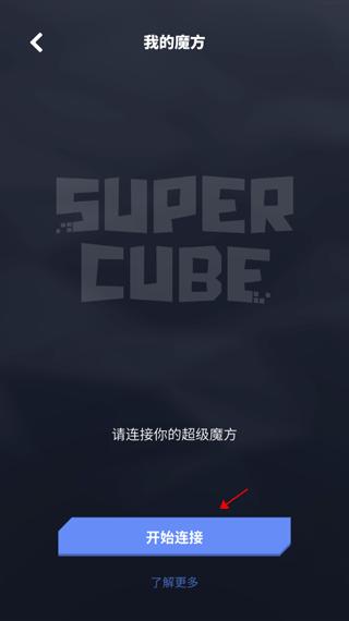 超级魔方图片4