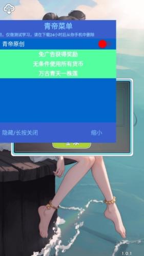 无敌从木鱼开始青帝内置菜单版图片1