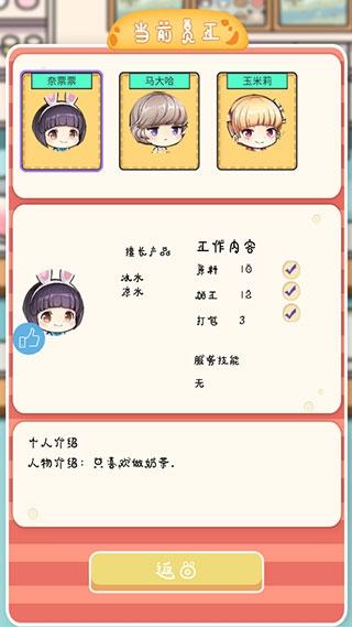 小小奶茶店6