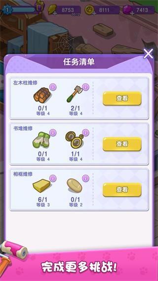 我的猫咪小家 最新版v1.0.9截图1
